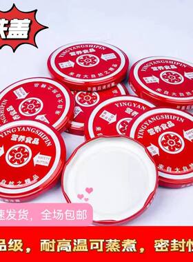 罐头瓶盖铁盖专用盖子