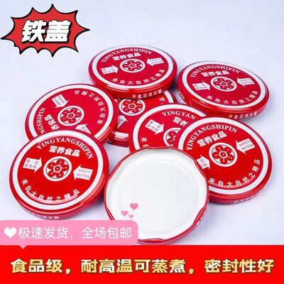 罐头瓶盖铁盖专用盖子
