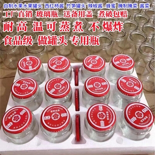 罐头瓶带盖玻璃密封罐食品级耐高温耐蒸煮居家自制水果罐头通用瓶