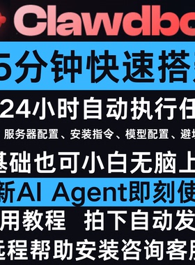 Clawdbot安装 moltbot安装教程资料 clawdbot部署moltbot部署远程