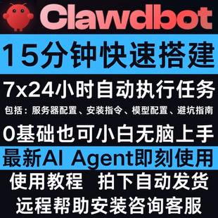 Clawdbot安装 moltbot安装教程资料 clawdbot部署moltbot部署远程