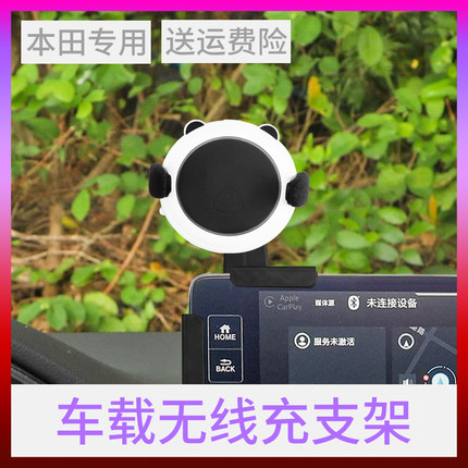 本田hrv雅阁CRV英仕派URV思域XRV型格皓影汽车载无线充电手机支架
