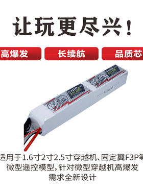 VINNER威能12S 5100MAH 85C 700/800直升机F3P长条高爆发锂电池