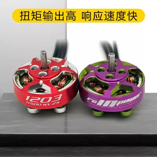 RCinpower致盈动力GTS V3 1203无刷电机花飞竞速室内穿越机马达