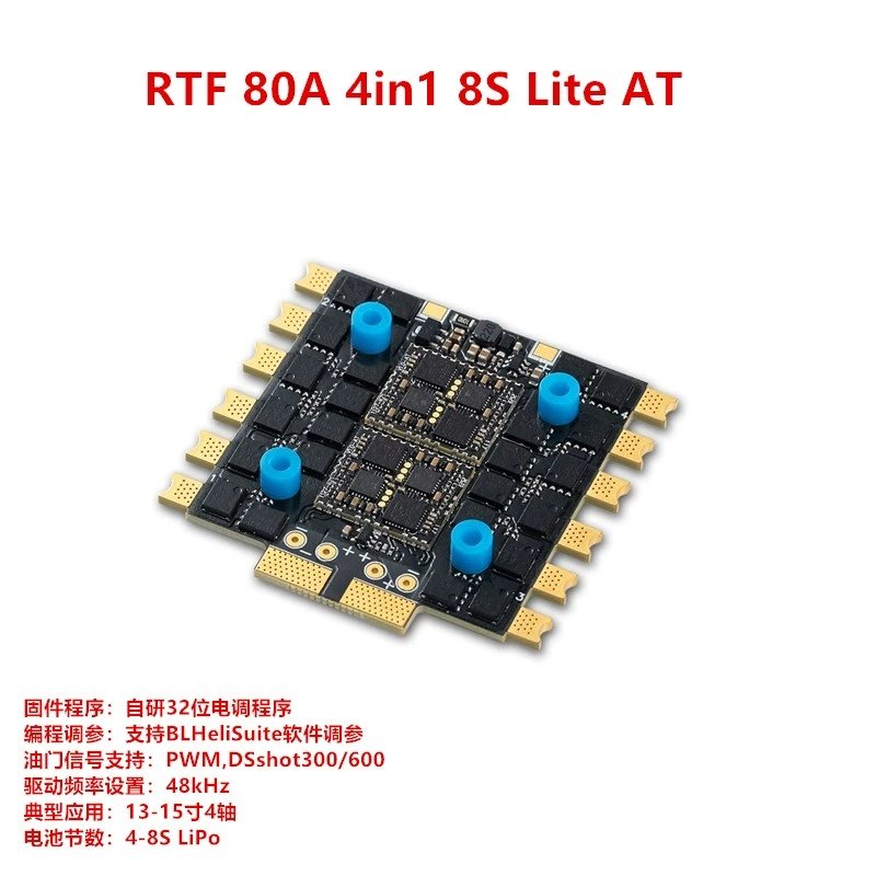 好盈RTF 80A 4in1 4-8S Lite AT 无刷电调航模13-15寸FPV穿越机