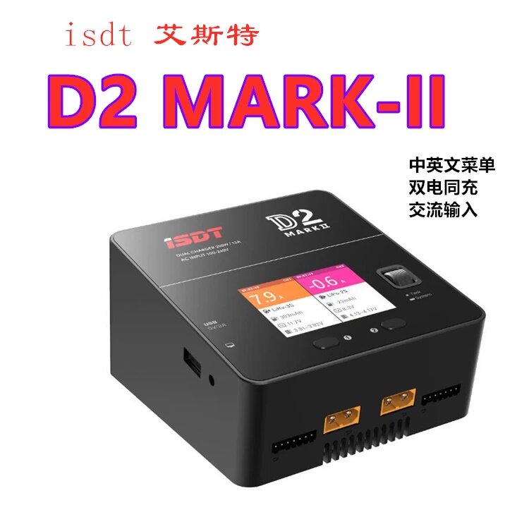 艾斯特ISDT D2 MARK II 200W 12A遥控模型智能平衡充电器双电同充