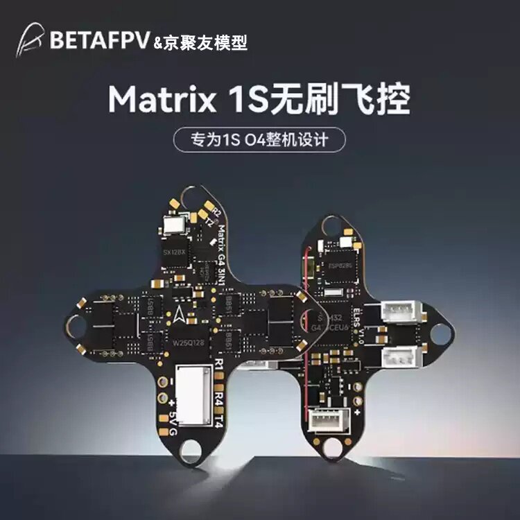 BETAFPV Matrix 1S AIO飞控多合一集成电调一体aio模块适用DJI O4图片