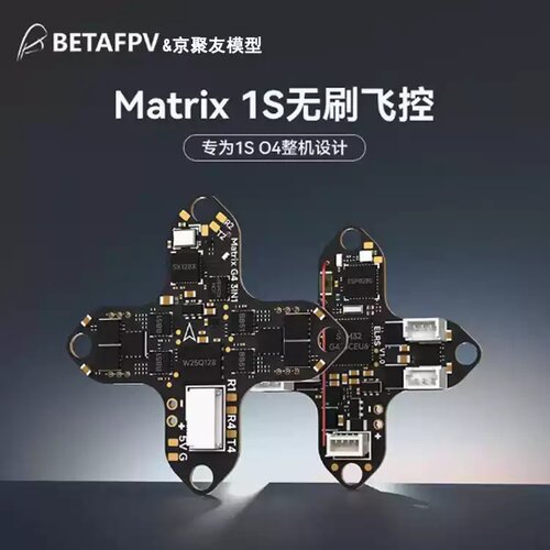 BETAFPV Matrix 1S AIO飞控多合一集成电调一体aio模块适用DJI O4