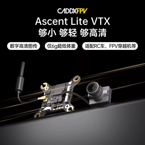 CADDXFPV蜗牛Ascent lite 1080P高清数字图传套装穿越机1S遥控车