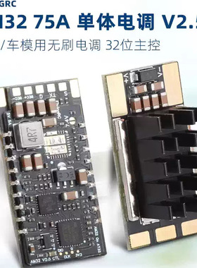 FlyingRC  75A AM32 ESC金封单体无刷电调 航模 车模 船模 工业用