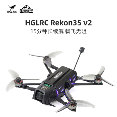 HGLRC化骨龙 Rekon35 V2 18650 2S O4图传 FPV穿越机长续航 远航