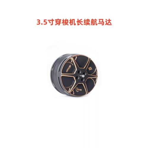TMOTOR CINE35 6S FPV影视穿越机 RC 无刷电机 3.5寸穿梭机长续航