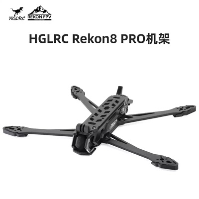 化骨龙 HGLRC Rekon8 PRO 8寸穿越机 兼容O4 远航 机架