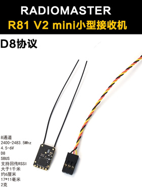 Radiomaster R81V2 R84 R88 R86 R86C D8协议 接收机 穿越机遥控