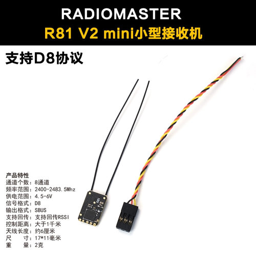 frskyd8协议迷你接收机