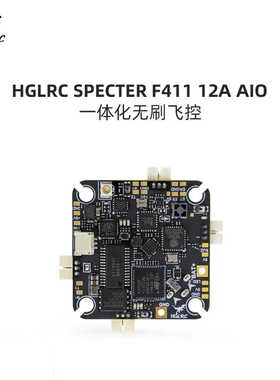 化骨龙HGLRC  F411 12A AIO飞控2-4S 内置ELRS2.4 400mw 龙骑士用