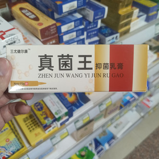 三尤健尔康真菌王抑菌乳膏15g外用
