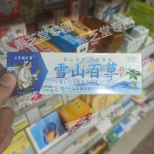 拍2送1 )三尤健尔康雪山百草18克瘙痒私处真菌感染止痒乳膏