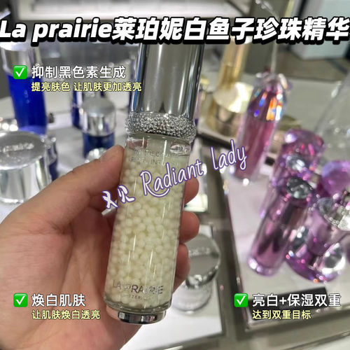 美国专柜 La prairie蓓丽莱珀妮白鱼子珍珠纯皙精华30ml