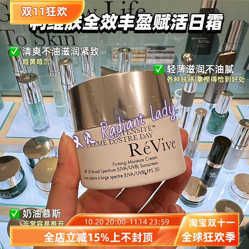 现货revive利维肤全效丰盈赋活日霜50mlspf30