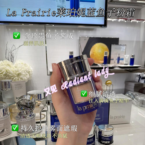 新版La Prairie莱珀妮粉底液30ml LP蓝鱼子酱遮瑕膏NC05