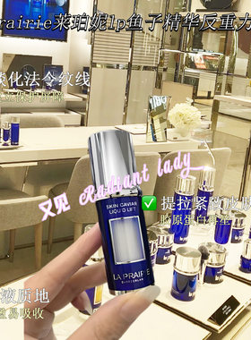 现货La Prairie莱珀妮莱伯妮lp鱼子精华反重力精华5ml小样