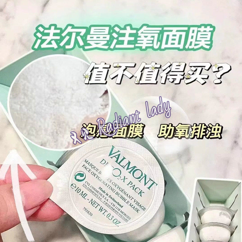 Valmont法尔曼注氧面膜泡泡面膜祛黄提亮补水修护滋养水润排浊