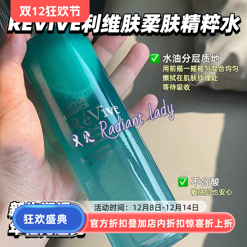 利维肤柔肤精粹水温和滋养