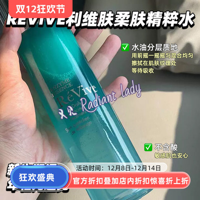 利维肤柔肤精粹水温和滋养