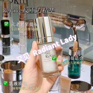 美国专柜revive利维肤新品反重力精华紧致提拉淡纹饱满细腻焕亮