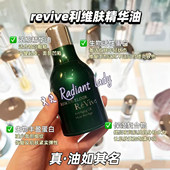 1298拍下改价美国revive利维肤精华油30ml回春急效修复紧致精华油
