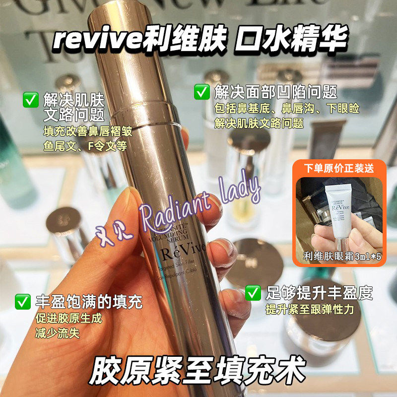 ReVive利维肤口水精华 弹润饱满充盈抚纹30ml /5ml