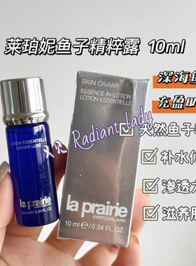 现货La Prairie莱珀妮lp蓓丽蓝鱼子爽肤精华水10ml小样