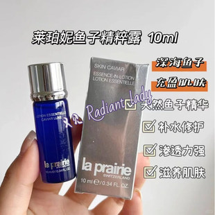 现货La Prairie莱珀妮lp蓓丽蓝鱼子爽肤精华水10ml小样