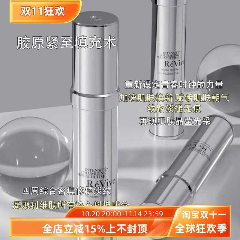 revive利维肤滋润任何补水