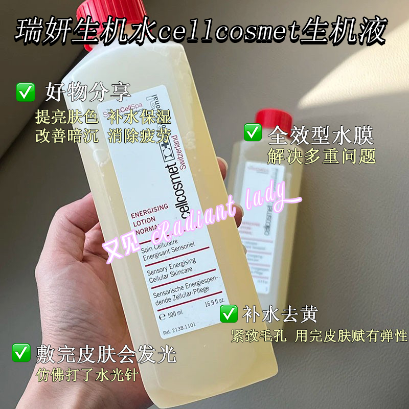 瑞妍生机水瑞士cellcosmet生机液湿敷精华水500ml保湿紧致