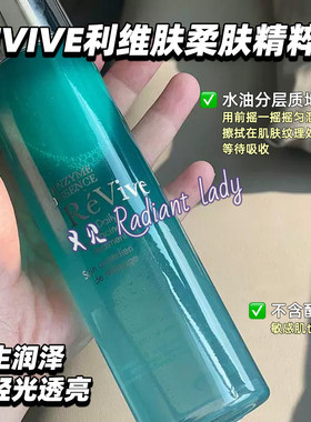 现货秒发ReVive利维肤柔肤精粹水焕肤温和滋养贵妇精华水135ml