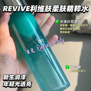 现货秒发ReVive利维肤柔肤精粹水焕肤温和滋养贵妇精华水135ml