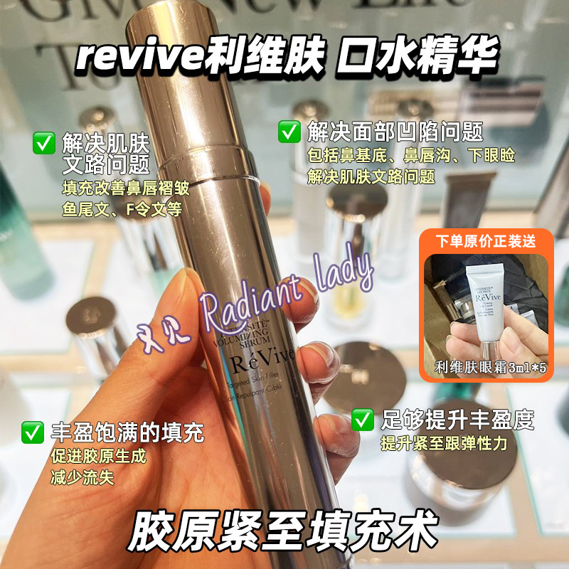 revive利维肤滋润任何补水