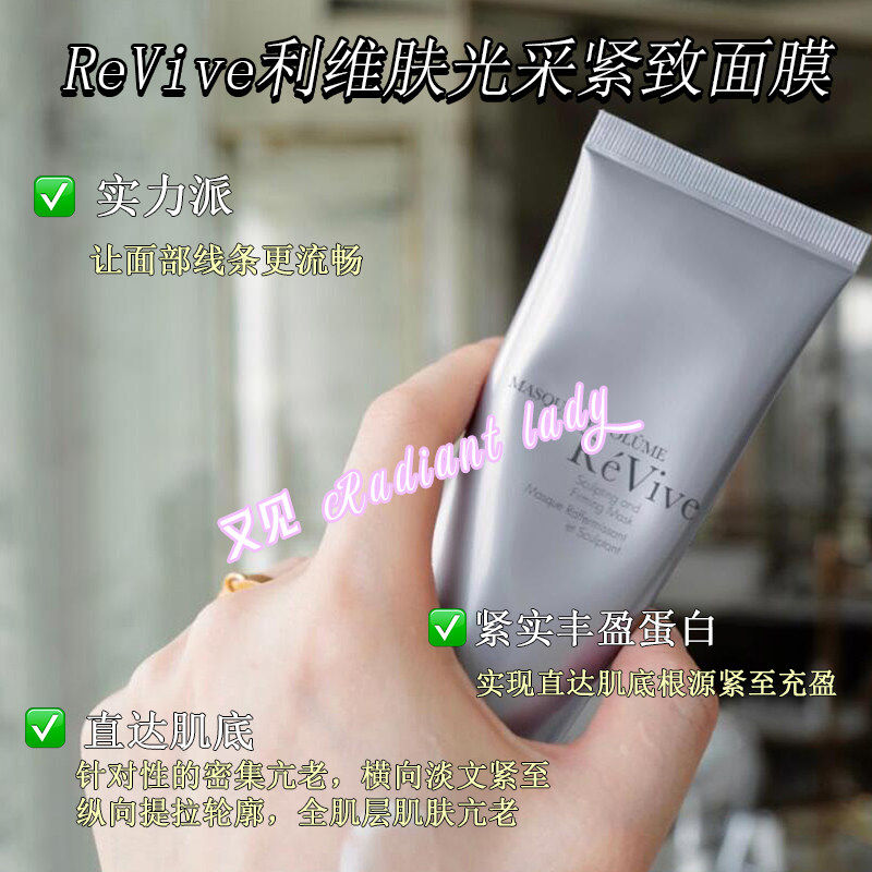 现货美国ReVive利维肤光采紧致面膜丰盈紧致光彩睡眠面膜75ml