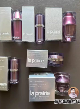 La Prairie莱珀妮LP铂金面部精华3ml眼部精华3ml铂金面霜5ml
