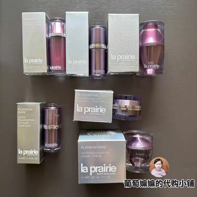 La Prairie莱珀妮LP铂金面部精华3ml眼部精华3ml铂金面霜5ml