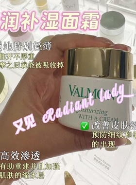 瑞士Valmont法尔曼菁凝水润补湿面霜滋润锁水补水50ml