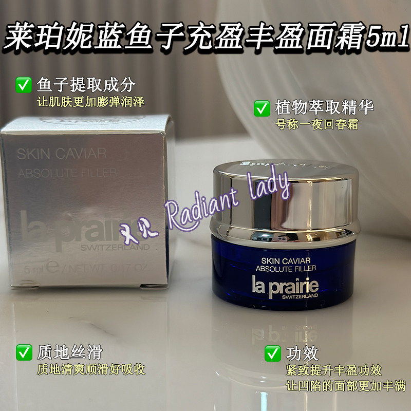 25现货秒发Laprairie莱珀妮莱伯妮蓓丽蓝鱼子充盈丰盈面霜5ml小样