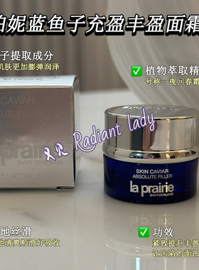 现货秒发Laprairie莱珀妮莱伯妮蓓丽蓝鱼子充盈丰盈面霜5ml小样
