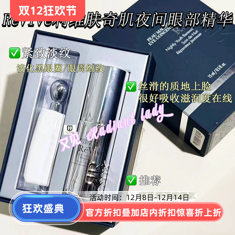 美国ReVive利维肤奇肌夜间眼部精华紧致细纹眼袋眼圈