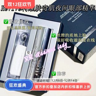 美国ReVive利维肤奇肌夜间眼部精华紧致细纹眼袋眼圈
