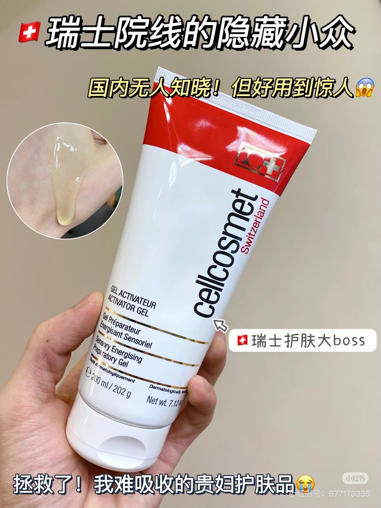 瑞妍肌肤调理按摩凝胶露200ml图片