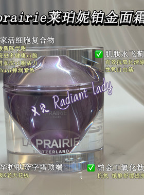 laprairie莱珀妮臻爱铂金尊宠乳霜5ml小样补水面霜 紧致修护淡纹