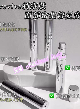 现货ReVive利维肤面部密集修复安瓶 5ml*4提亮紧致抗皱缩毛孔